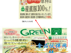 日本生活协同组合绿色协会因虚假标识食品添加剂受到行政处罚