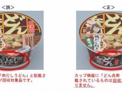 日清召回864个杯面 荞麦面被装进乌冬面的杯子里