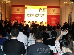 第八届中国（北京）餐饮•食品博览会圆满举办！