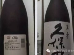 深圳：网购的高价清酒喝了就不对劲？！一查商家说东门进的货