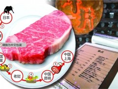 97吨日本牛肉“5国游”后潜入上海 涉案超3000万元