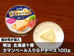 日本食品安全问题频发 明治奶酪中惊现头发