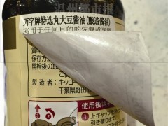 日本核辐射地区所产食品 温州一进口超市也有卖