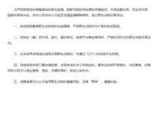 上海105家电商平台已下线9021家店铺，“野生”“野味”等信息被“拉黑”