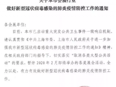 关于第二十九届上海国际酒店与餐饮博览会（Hotelex Shanghai）的通告