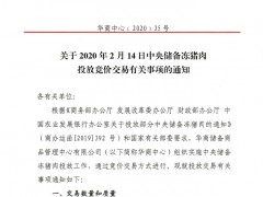 2万吨！春节后又一批中央储备冻猪肉来了