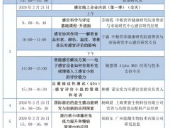 免费开讲啦！感官 “线上企业内训”（第一季）重磅推出！