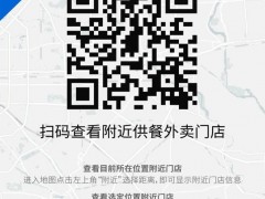 北京餐饮外卖供餐地图 助力复工企业破解员工用餐难题