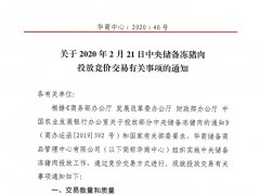 又来2万吨！年内第7次投放中央储备冻猪肉