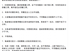 广州海珠区、天河区官宣恢复堂食，餐企要满足这6个条件