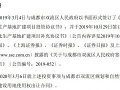 天味食品签订《国有建设用地使用权出让合同》 出让价款1014万元