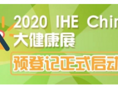 奔走相告，第20届广州国际营养品·健康展预登记来咯