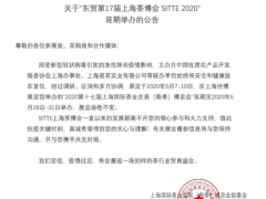 SITTE2020第十七届上海茶博会延期至5月28-31日举办