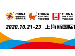 2020CTE中国玩具展10月如期举行，助企业拓展多元化市场渠道