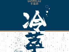 食品饮料新品| 伊利 圣瑞思 冷萃气泡咖啡！