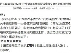 中央储备猪肉又来了！年内第12次，累计投放量将达25万吨