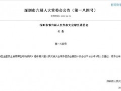 深圳版禁野令公布，哪些动物能吃要看“白名单”
