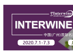 INTERWINE科通夏季展将延期至2020年7月1-3日广交会展馆举办