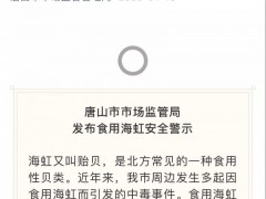 疫情期间海鲜网售火了！多地紧急提醒：这种海鲜近期谨慎食用