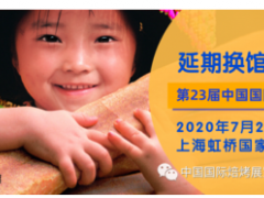 助力行业恢复发展  7月21-24日Bakery China盛会相邀
