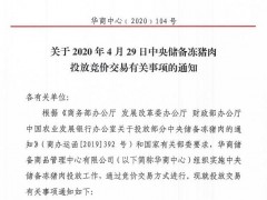 中央储备猪肉又来了！年内第17次，累计投放量将达33万吨