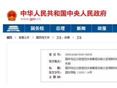 国务院：可举办各类必要的会展活动
