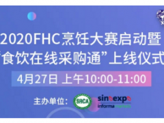 “食饮在线” 采购通正式上线 解决线下餐饮行业应用场景需求