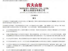 赴港IPO 农夫山泉年净赚50亿元还缺钱？