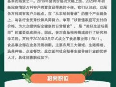 卖房不如养猪？万科养猪的真实原因是……