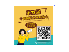 7.21-24中国国际焙烤展  温馨提示您【预登记】办理入场证