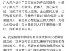 瑞幸咖啡今晚复牌，陆正耀凌晨发声：深感失望遗憾，全力维持门店运营