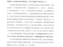 关于2020第27届中国国际健康产业博览会延期至10月11日举办的通知