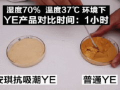 安琪抗吸潮酵母抽提物（YE）出炉