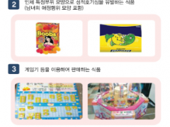韩国禁止销售眼球模样的果冻产品