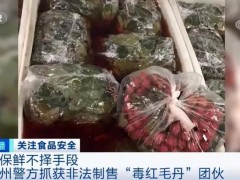 央视重磅曝光！心惊！黑心商贩竟用工业稀硫酸浸泡这种水果！