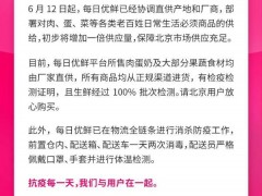 每日优鲜、叮咚买菜：生鲜100%批次检测 增加采购生活必需品