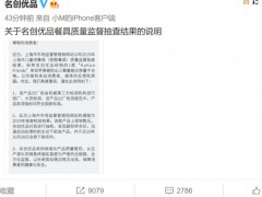 名创优品回应产品三聚氰胺迁移量超标 网友：请严把质量关