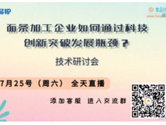 【技术分享】面条工业化 那些你不知道的技术与装备