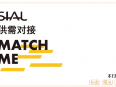 SIAL China 中食展推出重磅服务项目 “Match Me”