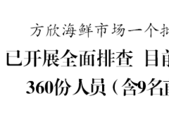 一个批次进口冻白虾外包装新冠病毒核酸检测呈阳性 西安方欣海鲜市场开展全面排查