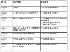 广东省农业农村厅支持广州国际渔博会多场论坛 号召各地相关部门前来参观