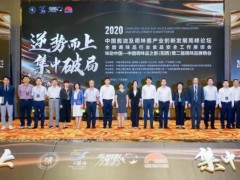 2020年中国酱油及调味酱产业创新发展高峰论坛暨全国调味品行业食品安全工作座谈会在阳西召开