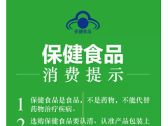 理性过“双节”！上海市市场监管局发布保健食品消费提示