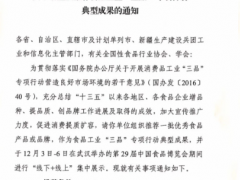 关于组织推荐调味品企业“三品”专项行动典型成果的函