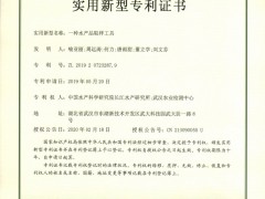 中国水产科学研究院长江所“一种水产品取样工具”获国家实用新型专利授权
