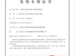 渔机所“一种用于移动式养殖工船的养殖水舱”获国家发明专利授权