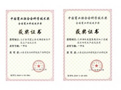 山东省农业科学院农产品所荣获2项中国商业联合会科学技术进步一等奖
