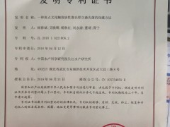 中国水产科学研究院长江所“一种斑点叉尾鮰致病性鲁氏耶尔森氏菌的保藏方法”获国家发明专利授权