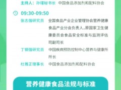 2020 FIC-健康展 系列高峰论坛 11月18-19日 与您相约广州丨会议日程