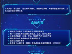 重磅丨2020中国调味品行业遇见味来论坛暨行业资源发布大会12月在粤召开在即